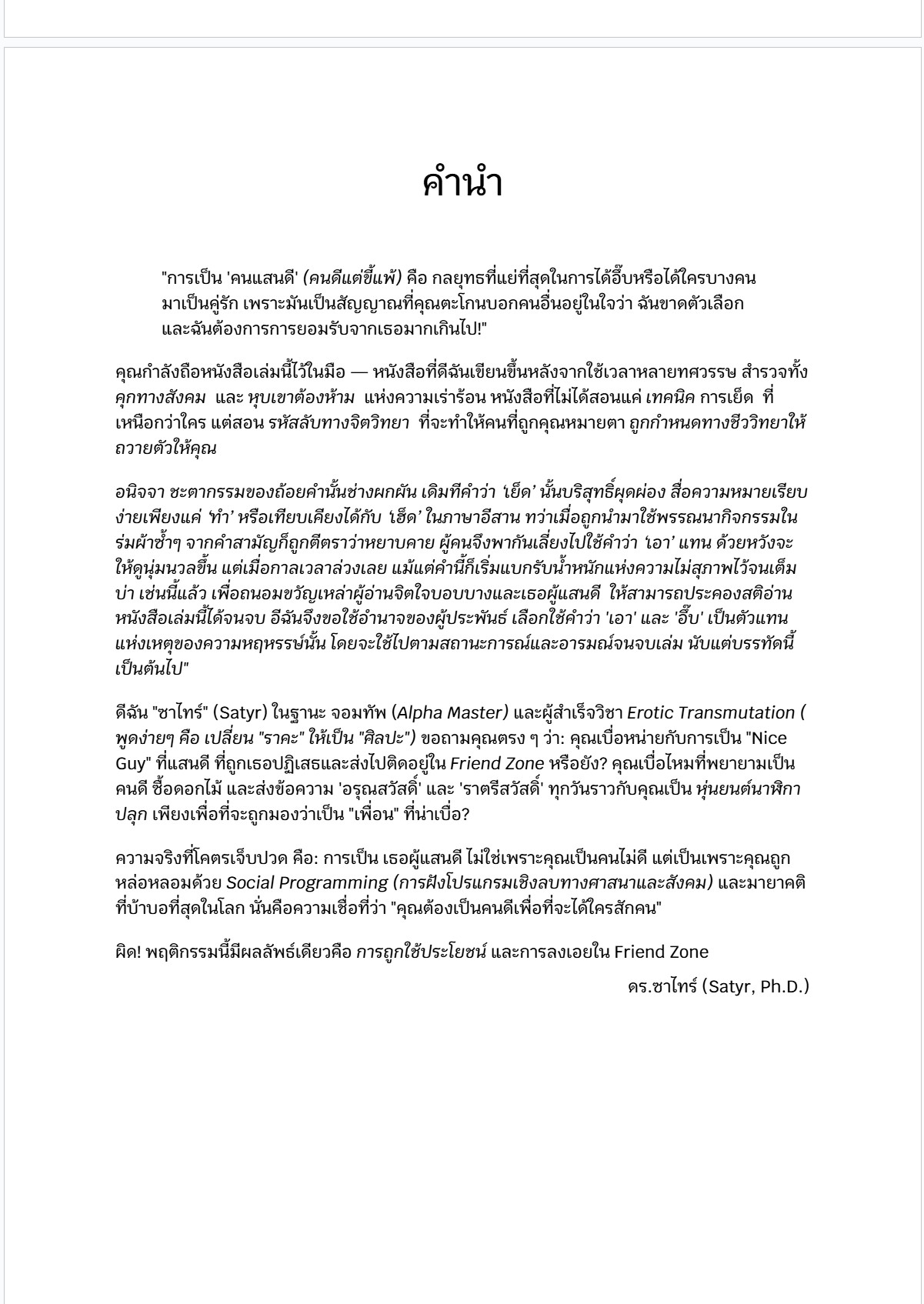 ตัวอย่างหน้าหนังสือ - Preface